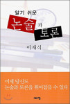 ‘논술’ 쓰기가 아니라 말하기다