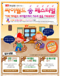 1회 싸이월드 송페스티벌