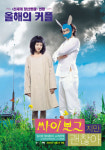 ‘싸이보그지만 괜찮아’ 포스터 공개