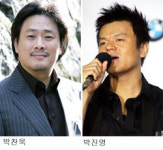 박찬욱·박진영 ‘수출 유공자’