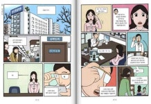 [책마을] 깜짝임신? 만화속에 해답이···