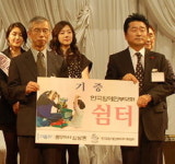스타키코리아 ‘장애인부모 쉼터’ 기증