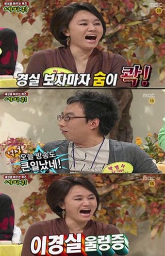 '거성' 박명수 이경실 울렁증 털어놓으며 '움찔움찔'