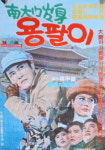 [충무로 파일]스크린 속 남대문, 서울의 상징…60년대 영화 단골무대