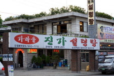 [맛多,이맛]서울 수유동 ‘진가 설렁탕’ 