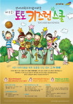 [토토]뚱보 어린이  ‘키즈런 스쿨’로 모여!