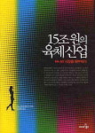 일본 AV시장을 해부하다, ‘15조원의 육체산업’