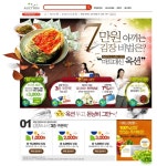 옥션에서 김장준비하고 돼지보쌈도 받고…최대 30% 할인쿠폰도