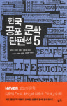 무럭무럭 자라나는 한국 공포문학의 미래