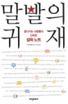 서점가 화술에 사로잡히다