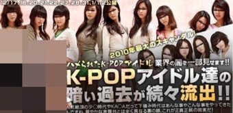 日 AV계 소녀시대·카라 또 폄훼 “어두운 과거사진 유출”