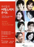 여행스케치, 8명으로 깜짝 재결성!