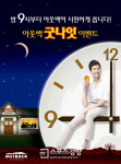 아웃백 스테이크하우스, 밤 9시부터 시원하게 쏜다