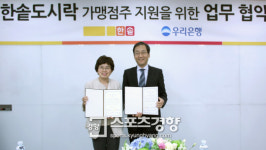 한솥도시락, 우리은행과 프랜차이즈론 협약 체결