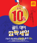 태극전사 금빛 소식에 유통·외식가 ‘신났다!’