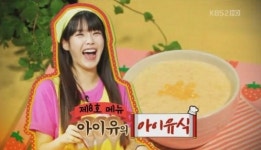 아이유가 만든 ‘아이유식’, ‘해투’ 야간매점 8호 메뉴로 등록