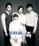 박철민 주연의<또 하나의 가족> 크라우드 펀딩 시작