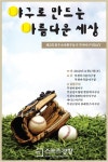 홈런은 사랑을 싣고 제2회 불우소아환우돕기 부천야구인DAY