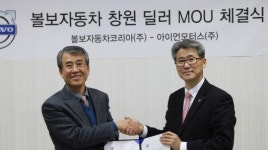 볼보자동차, 아이언모터스와 딜러 MOU 체결