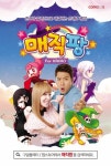 스마트폰게임 ‘매직팡’ 새로운 재미 팡팡
