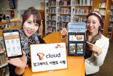 SK플래닛, T클라우드 업그레이드