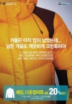 크린토피아, 패딩&다운점퍼 세탁 20% 할인 이벤트