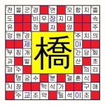 [다리이름 낱말퍼즐]1월 22일