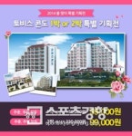 지마이다스, ‘토비스 콘도 특별 기획전’ 마련