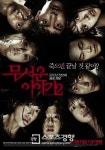 영화 ‘무서운 이야기2’ 브뤼셀 국제영화제 심사위원특별상