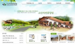 고산자연휴양림, 1일부터 8월 예약시작…어떤 곳이길래?