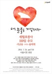 [단독] 김장훈·이승환 ‘세월호 참사 100일’ 서울시청 광장 추모무대 선다