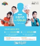 키자니아 서울, <드림키즈> 방송 기념 특별 패키지 판매