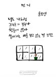 [윤보영의 감성시 이야기] “시 한 편이 독자를 구했다”