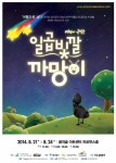 창작 어린이 국악극 ‘일곱빛깔 까망이’ 어린이들에게 꿈을...알록달록 개미들의 이야기