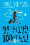 [박연선의 청춘통신…울릉에서 책을 읽다] ‘젊고 잘생긴’ 우리는 언제든 다시 시작할 수 있다