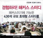 해커스어학원 초대형 스터디룸, 취업·학습 시장에서 주목받아