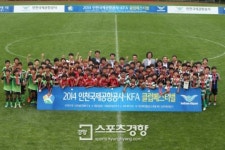 ‘인천공항공사-KFA 클럽페스티벌’ 축구꿈나무의 꿈이 더 자라다