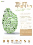 쌀은 생명, 아이들의 미래…한살림생협, 서울광장서 ‘쌀’ 퍼포먼스