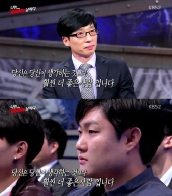 ‘나는 남자다’ 유재석, 취업 준비생 어머니 등장에 눈물