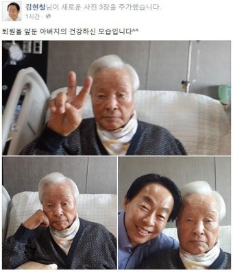 김영삼 전 대통령 근황 공개…차남 김현철 “퇴원 앞둔 아버지의 모습입니다”