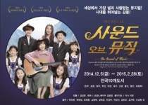 뮤지컬 ‘사운드 오브 뮤직’ 새로운 2차 포스터 대공개!