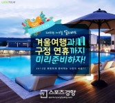 웹투어, 국내 유명 호텔 특가 판매