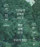 22회 유재하음악경연대회 입상자 모여 합동 공연 개최