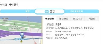 공항철도 검암역, 한 승객 선로에 뛰어들어 사망