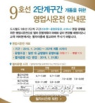 서울 9호선 2단계 3월 개통…김포공항서 종합운동장까지 ‘36분’