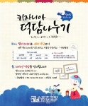 키자니아 서울, 캘리그라피 체험 ‘설 연휴 프로모션’ 진행