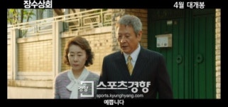 [동영상] 강제규 감독 신작 ‘장수상회’ 예고편 공개…박근형-윤여정의 새로운 변신