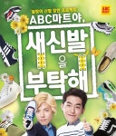 ABC마트, 봄맞이 ‘새 신발을 부탁해’ 이벤트…1만원 추가할인 혜택