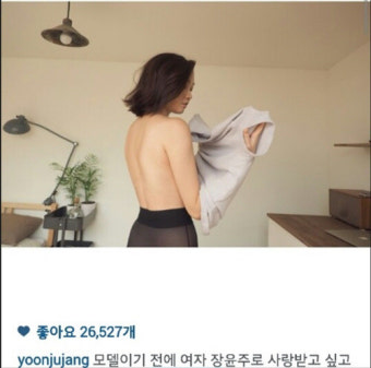 장윤주 아찔한 상의 탈의 “여자로 사랑받고 싶다”