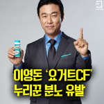 ‘식음료 광고 논란’ 이영돈 PD “모델료 기부할 예정”